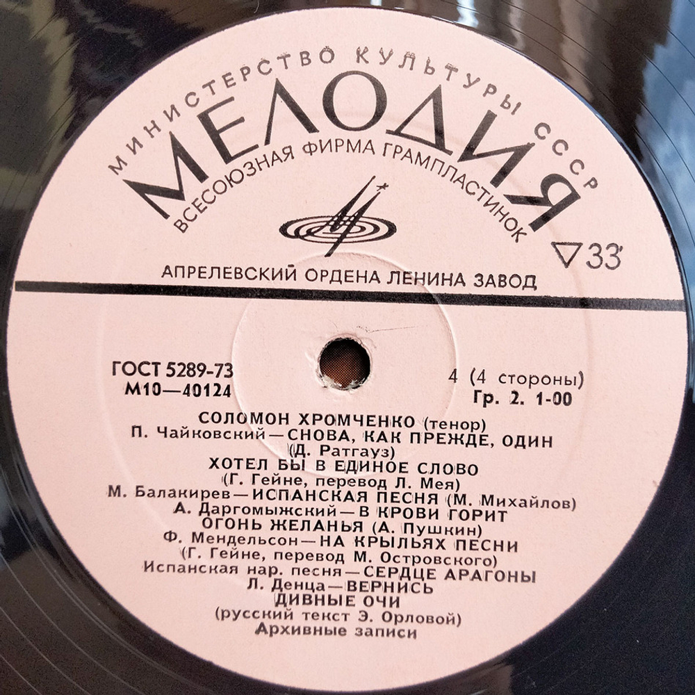 Соломон Хромченко / Искусство Соломона Хромченко (2LP)