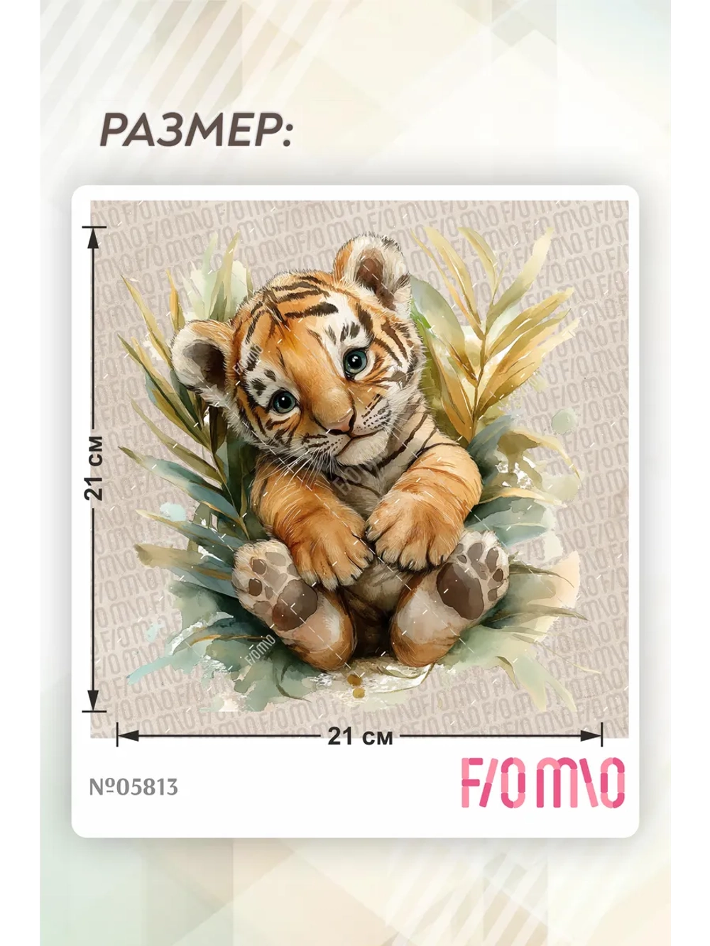 Термонаклейка на одежду, термопринт Тигрёнок