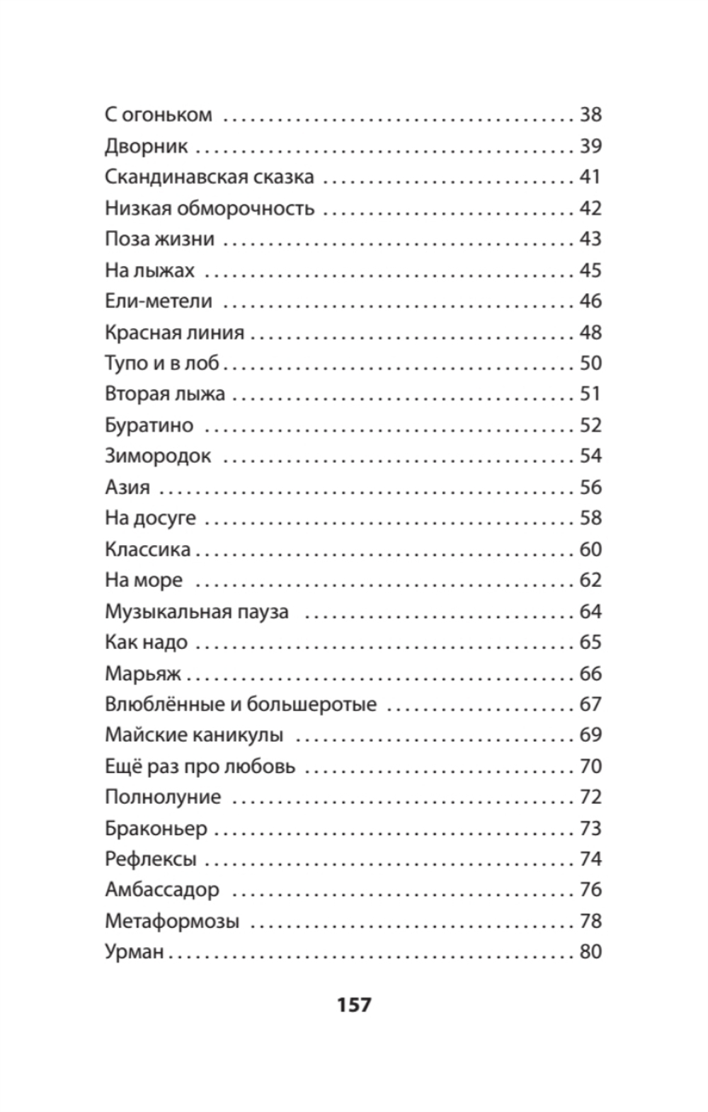 На службе весны строевой. Покет. Стихи