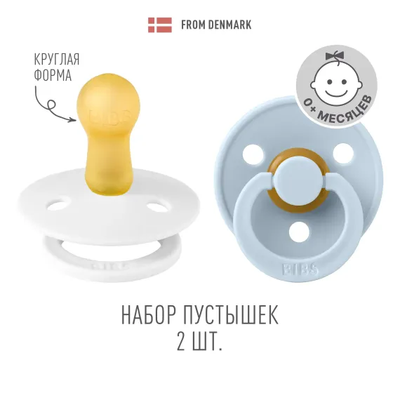 Пустышка BIBS от 0 мес. 2 шт.