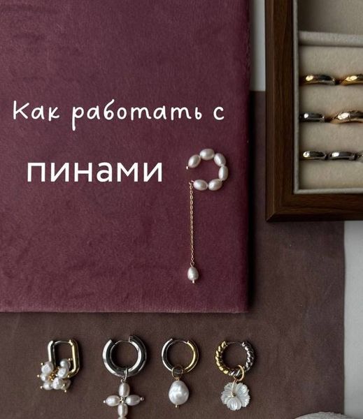 Как работать с пинами.