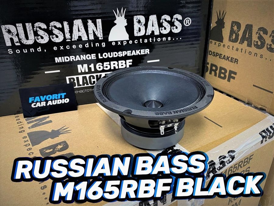 Поступление на наш склад Russian Bass M165RBF в новом черном окрасе. Эксклюзивно в FAVORIT CAR AUDIO