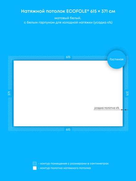 Матовый натяжной потолок 22.8 м2