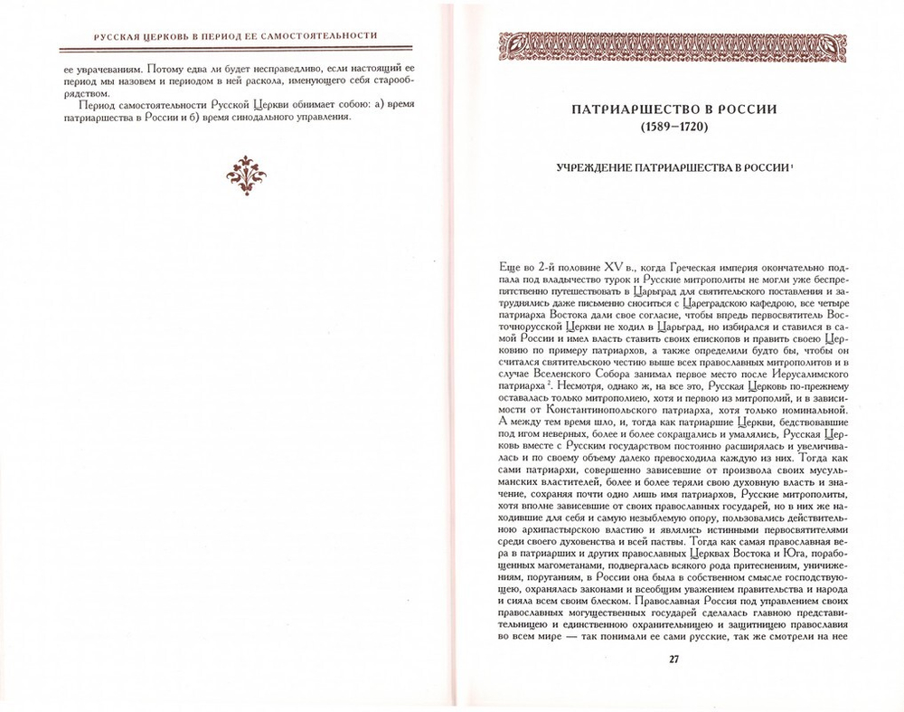 История Русской Церкви в 9 томах, в 11 книгах. Митрополит Макарий (Булгаков)