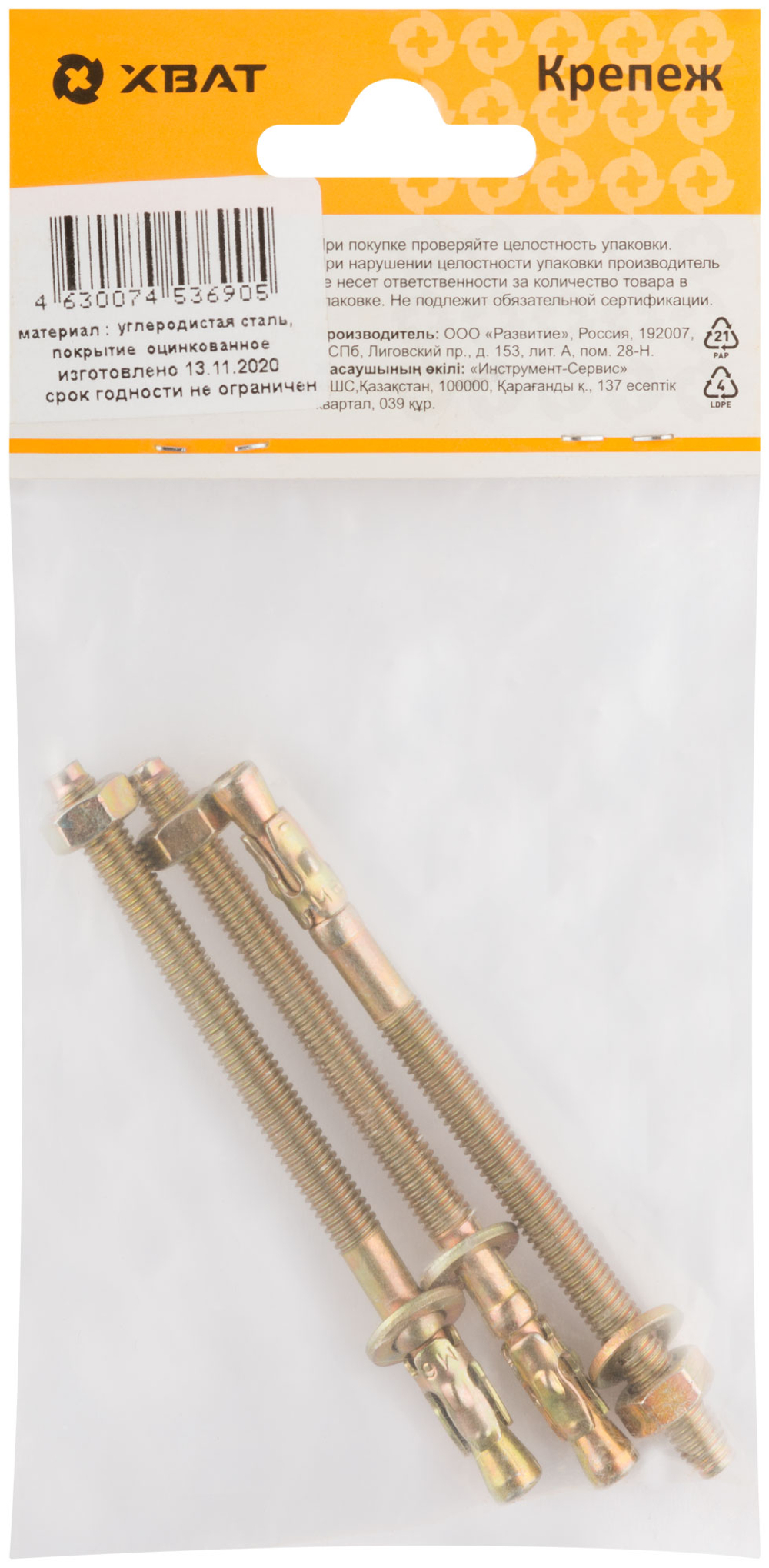 Анкер клиновой М6 х 95 (фасовка 3 шт.)