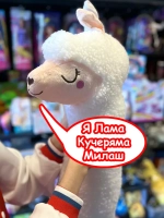Мягкая игрушка Лама Кучеряма Альпака большая