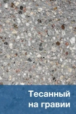 Бетонное модульное сиденье с настилом