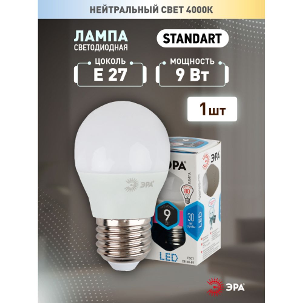 Лампа светодиодная ЭРА STD LED P45-9W-840-E27 9Вт шар нейтральный белый свет Е27 | Лампы cветодиодные Шар (G/P)