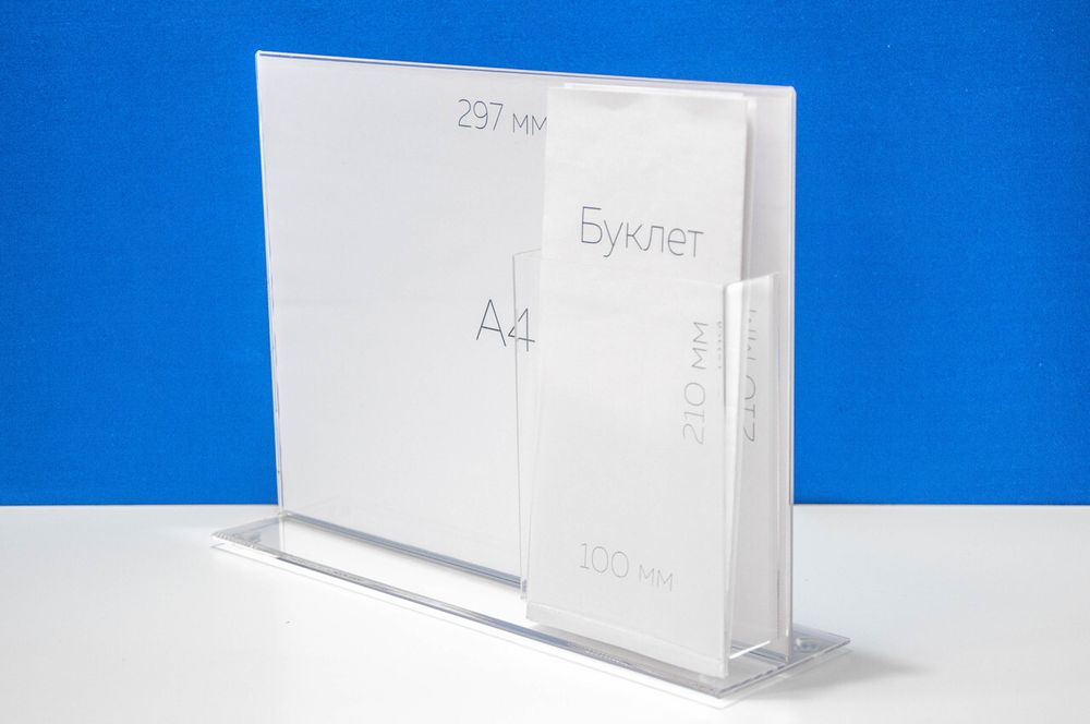 Менюхолдер, тейбл тент А4 гор с карманом для буклетов