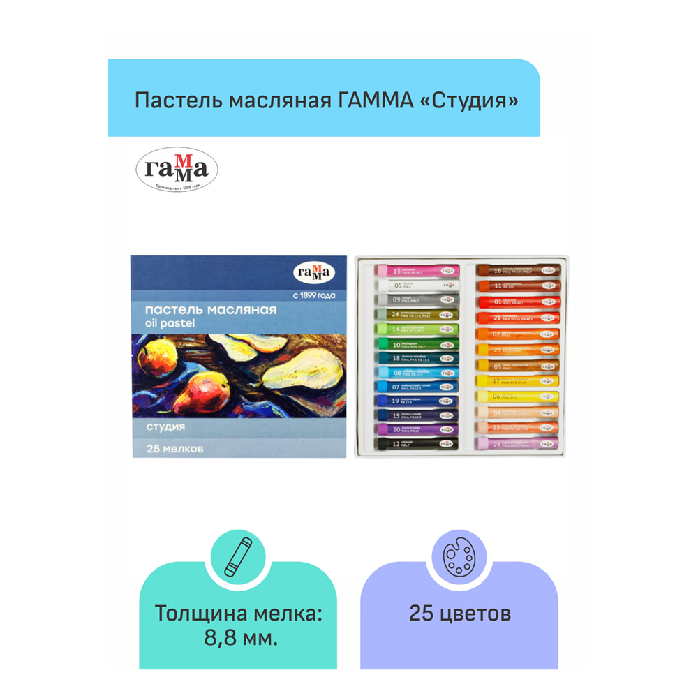 Пастель масляная Гамма "Студия", 25 мелков, картон. упаковка