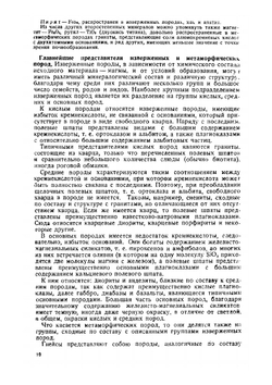 Курс почвоведения для лесных ВТУЗов | Н.В. Тюрин