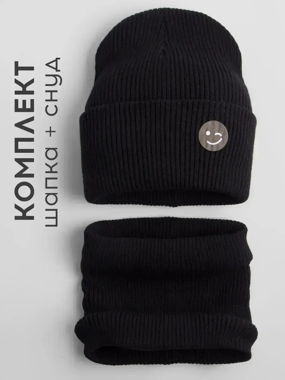 Шапка и снуд для мальчика на осень