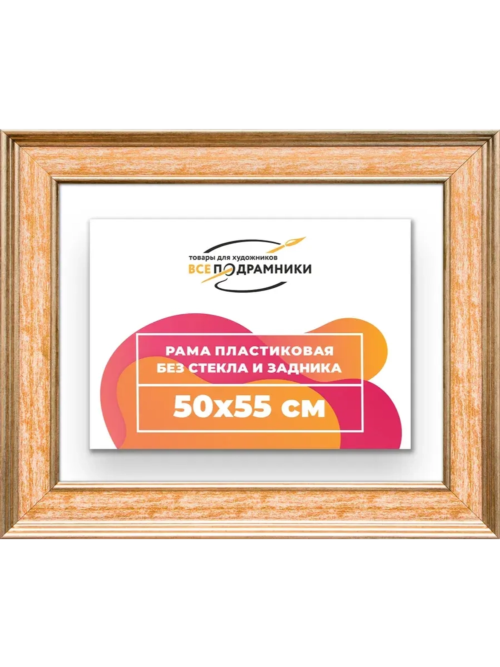 Рама для картин и фотографий 50x55