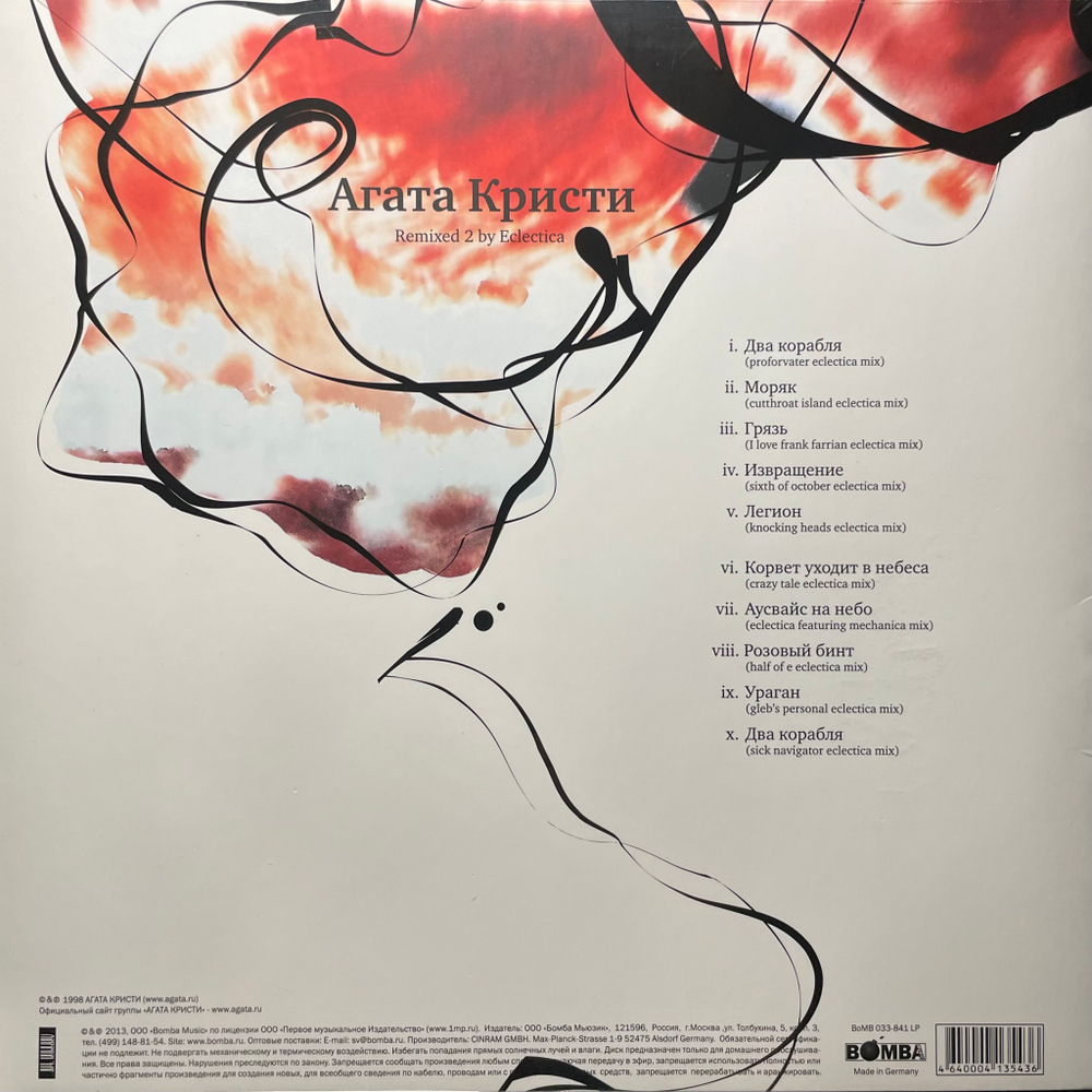 Агата Кристи ‎– Два Кораblya (Россия 2014г.)