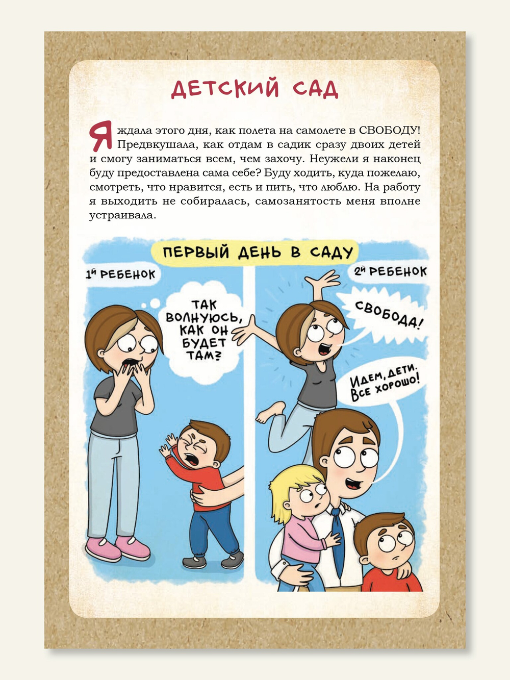 ДЕКРЕТ. Комиксы о жизни мамы двоих детей