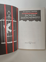 Записки заключенного