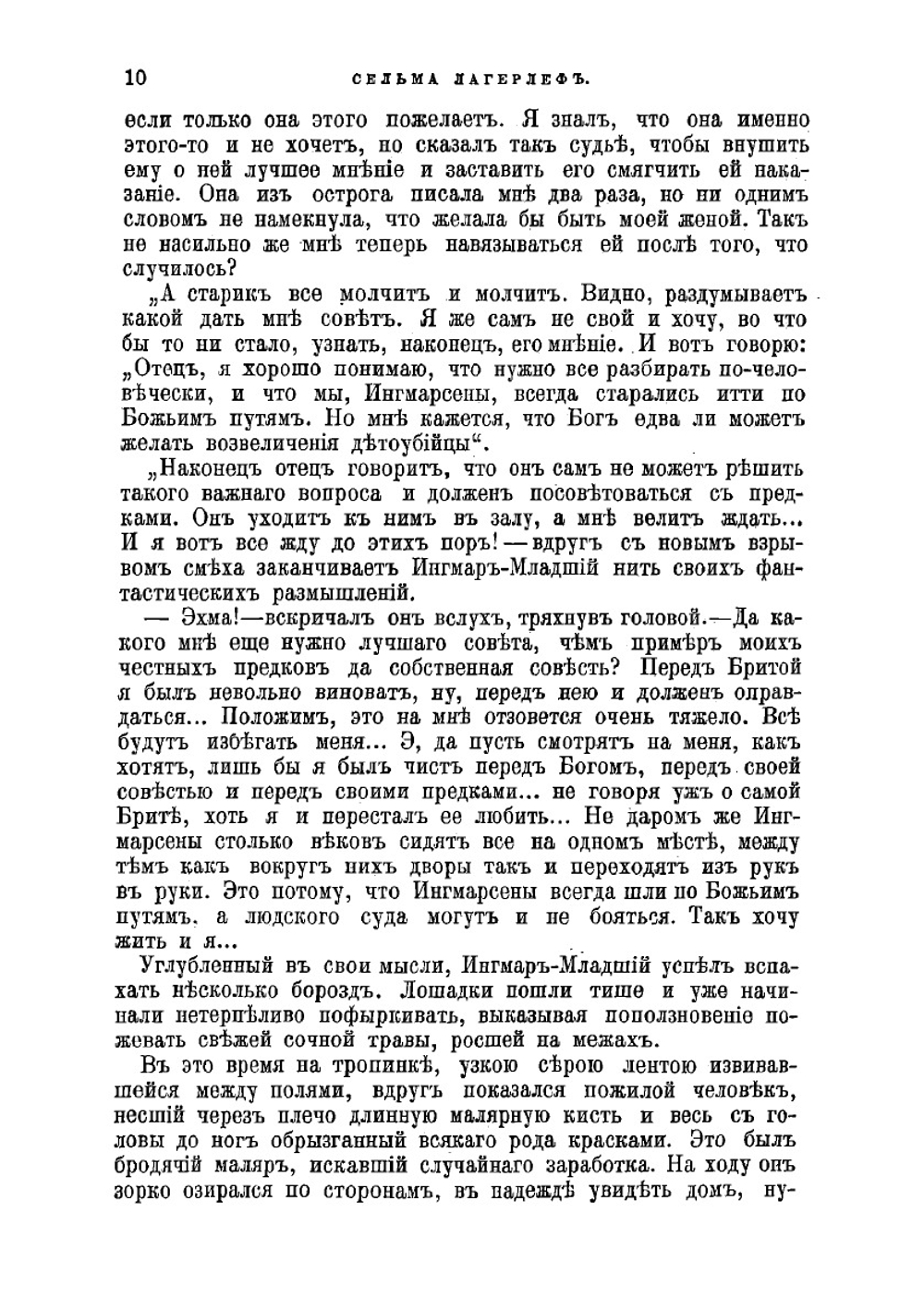 Иерусалим | Лагерлеф Сельма