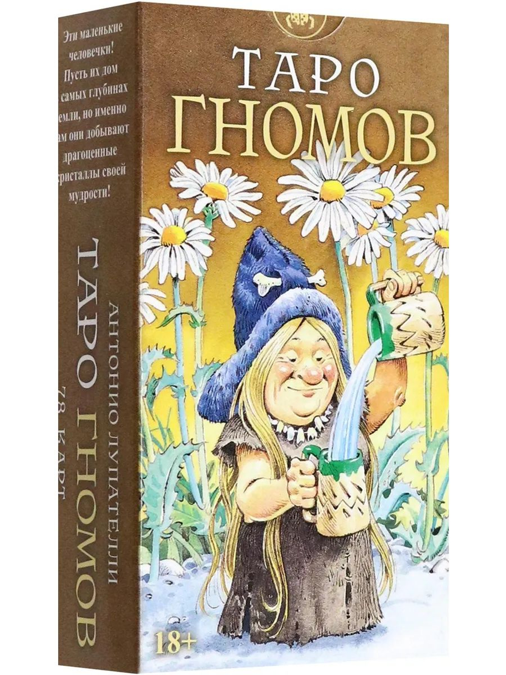 Таро Гномов (RUS)