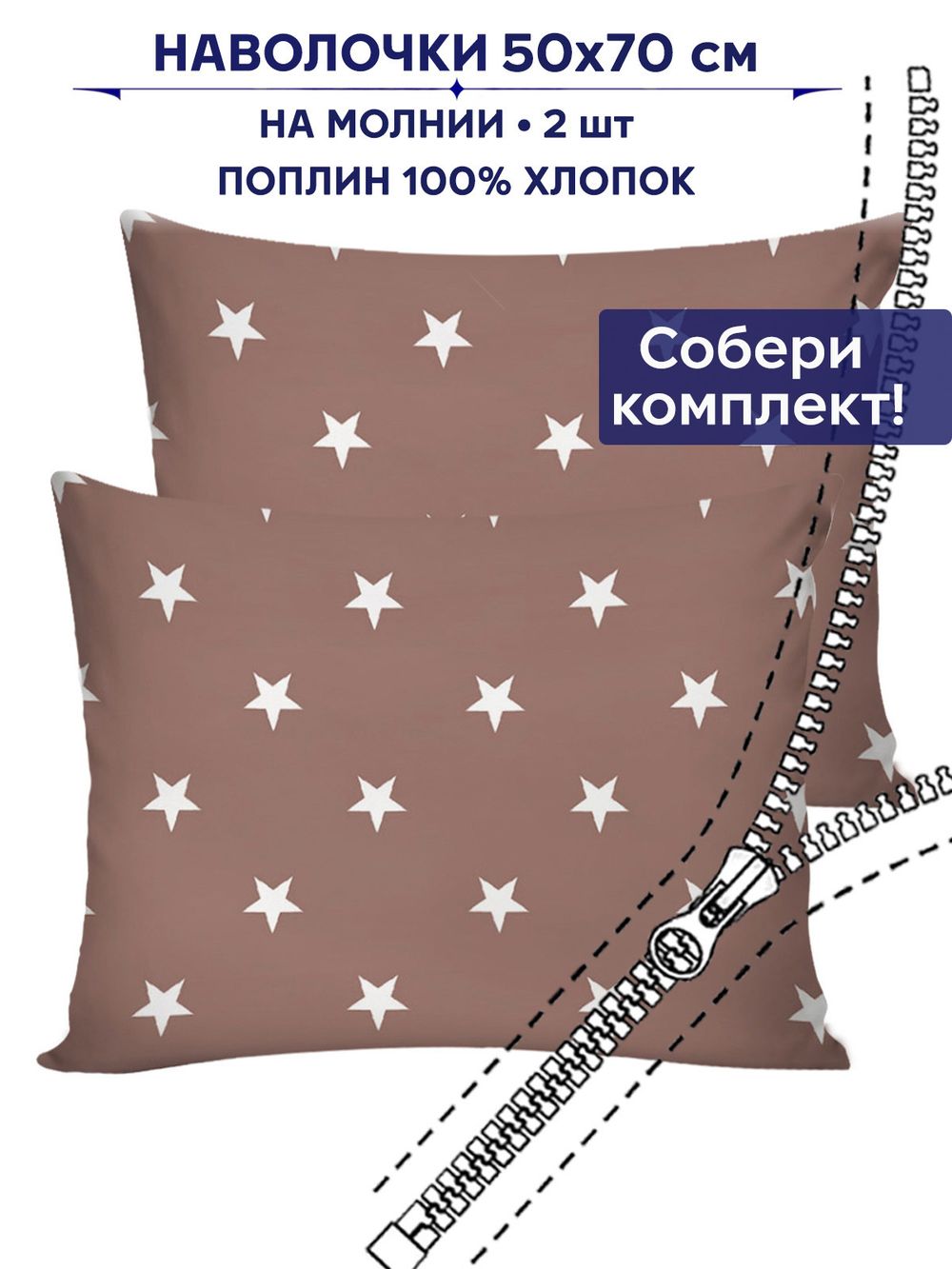 Комплект наволочек 2шт Сказка "Невада" 50х70 см
