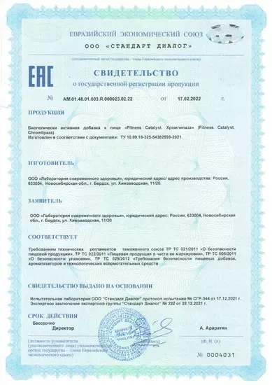Свидетельство о государственной регистрации