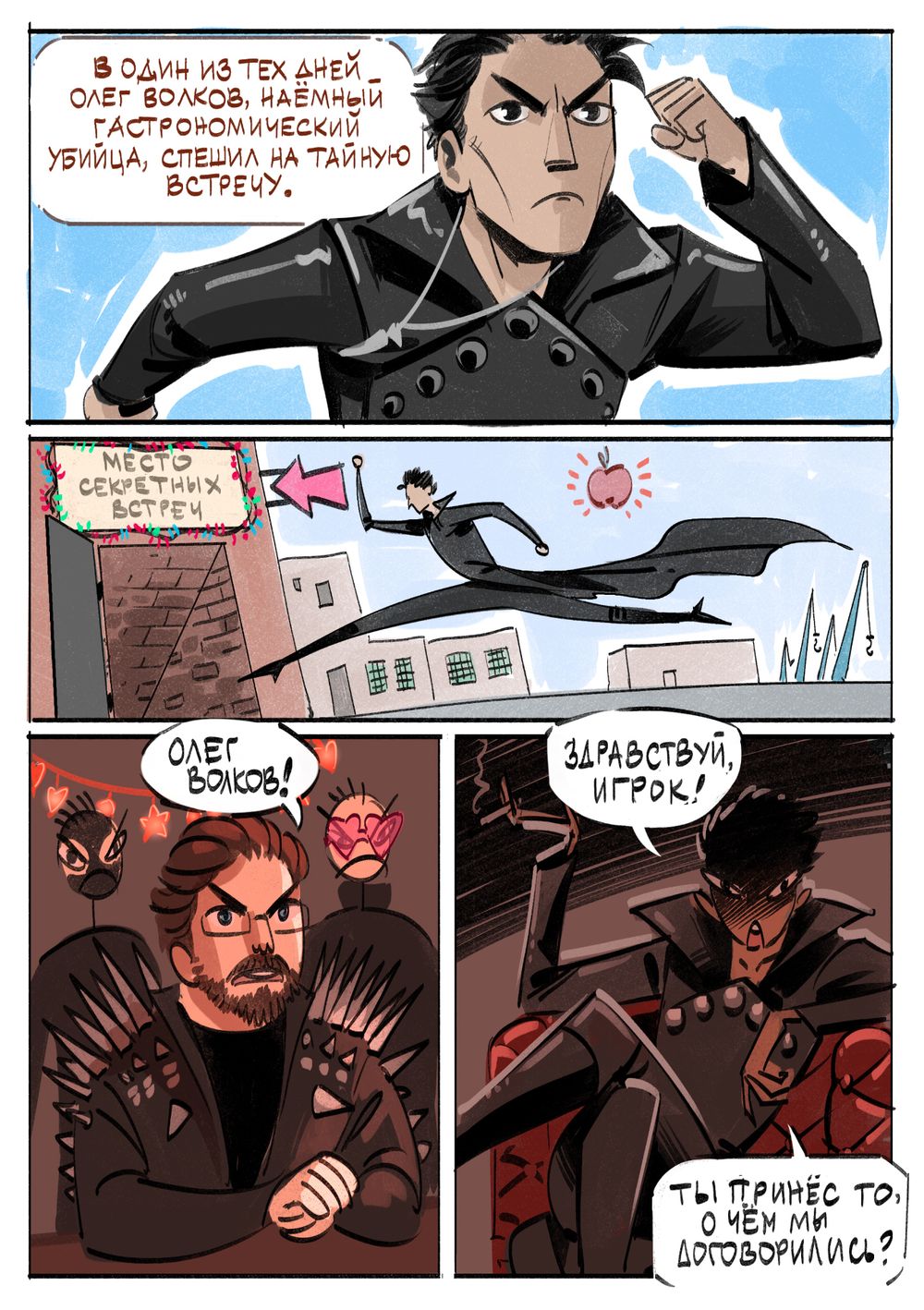 Комикс Яблочный Спас (Апрельская обложка)