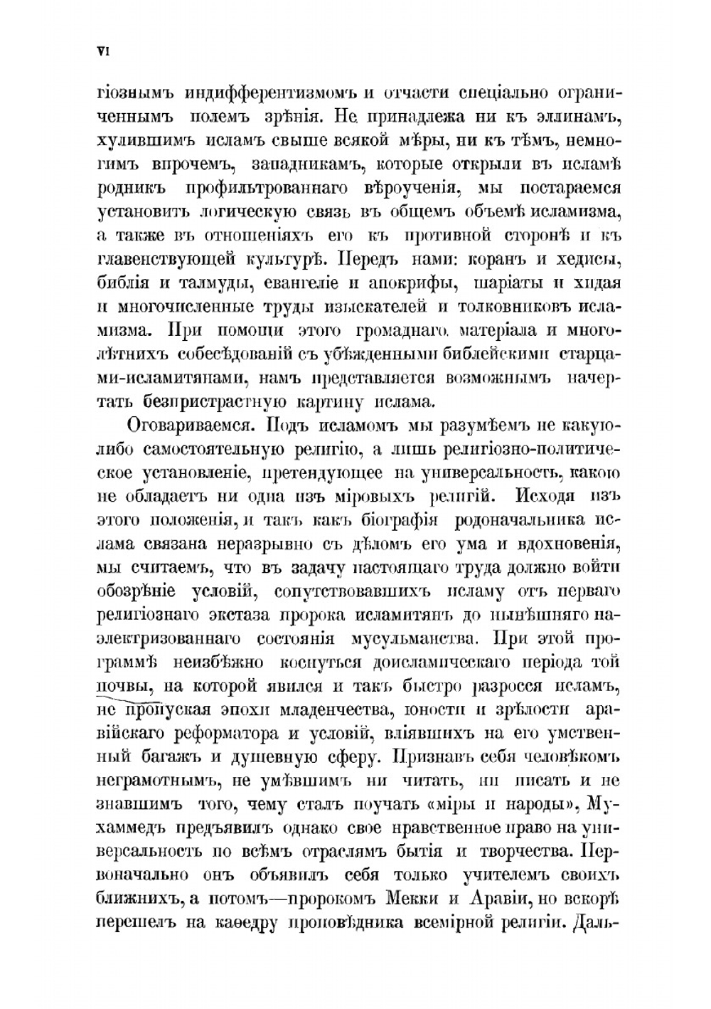 Мир Ислама и его пробуждение. Часть 1 | Череванский Владимир Павлович