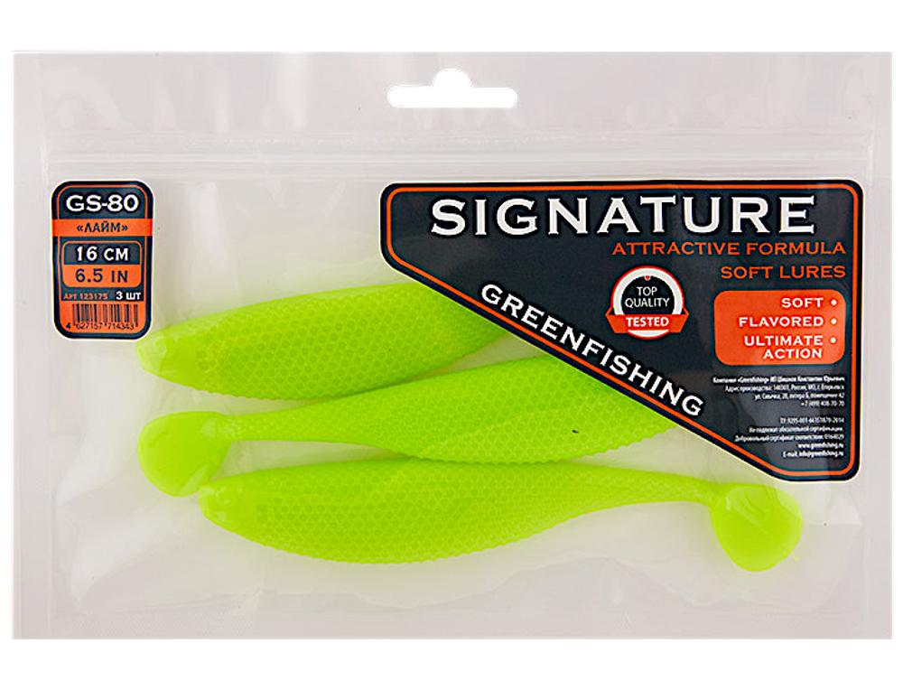 Мягкая приманка GreenFishing Signature GS-80 6.5" 160мм 3шт -