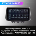 Teyes CC4 Pro 9" для Hyundai Tucson 2018+