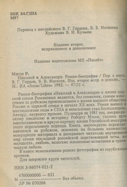 Николай и Александра