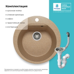 Мойка POLYGRAN ATOL-520 песочный №302