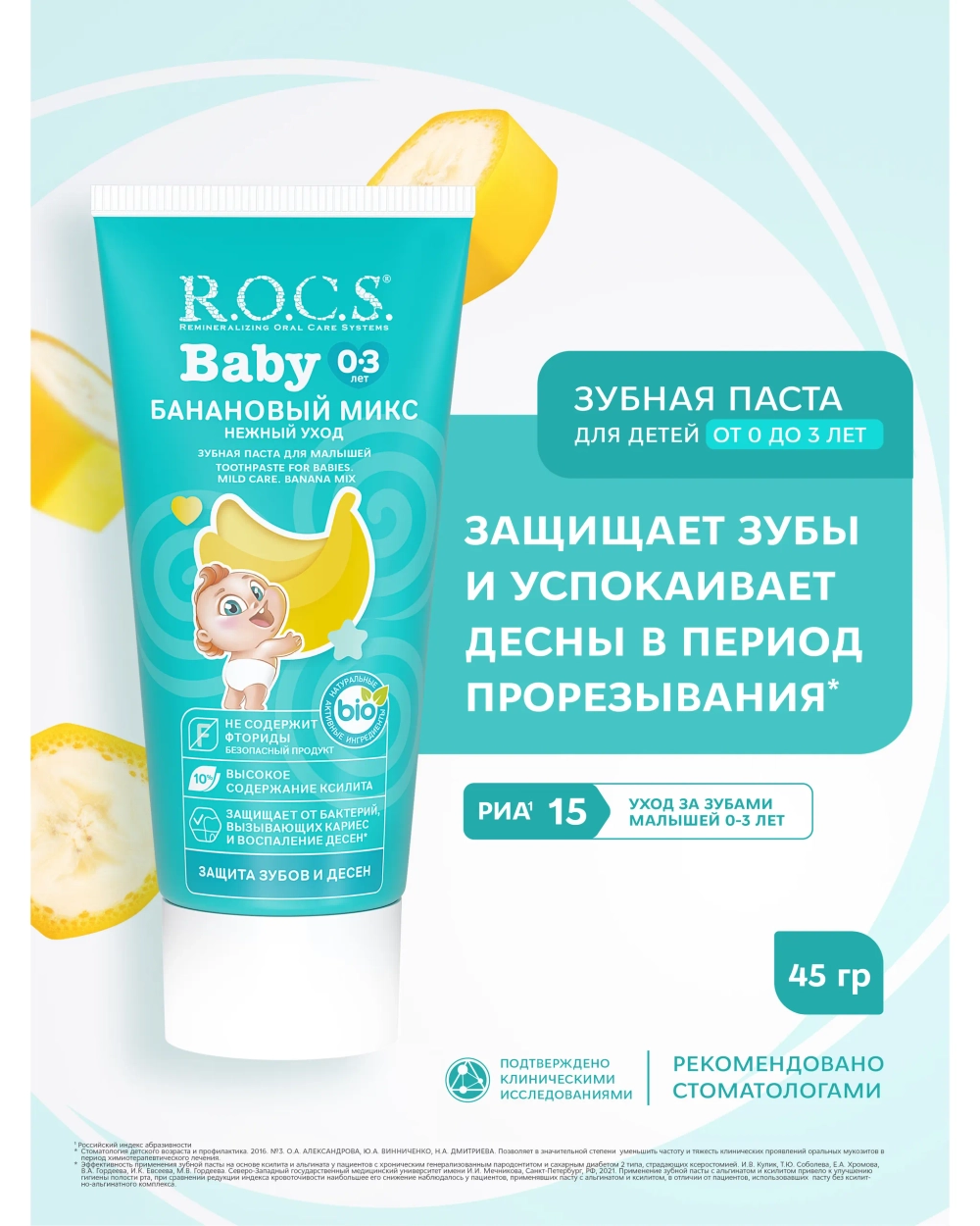 Зубная паста R.O.C.S. без фтора Банановый микс