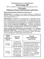 Чистогряд Средство от сорняков гербицид 100мл *3шт
