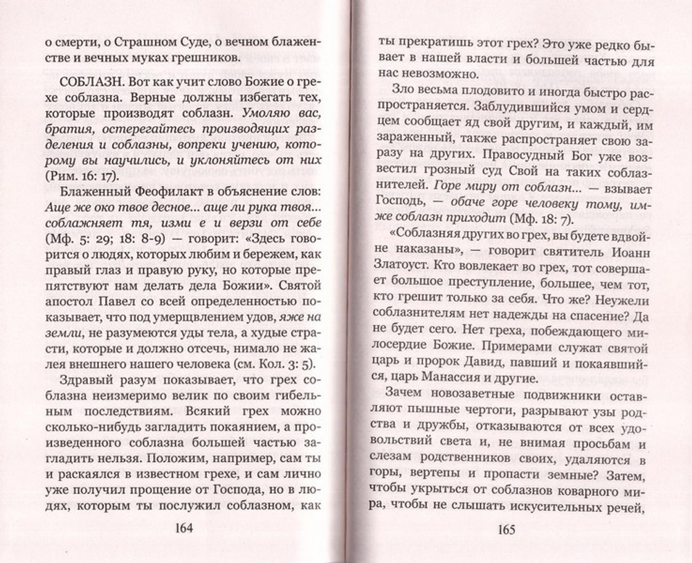Что хорошо знать верующему. Протоиерей  Валентин Мордасов