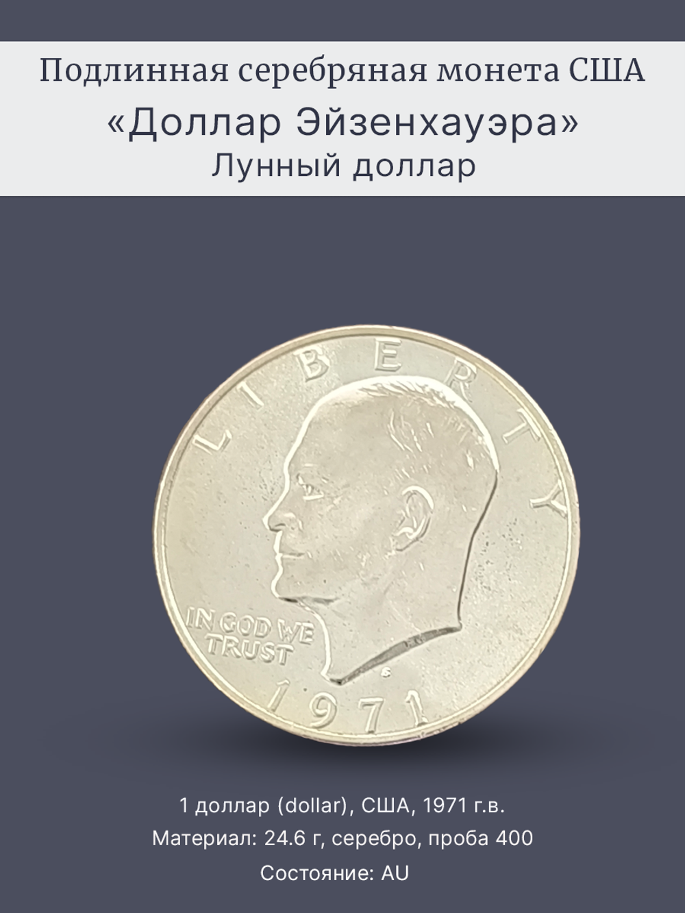 Монета 1 доллар 1971 года (S) "Лунный доллар" США
