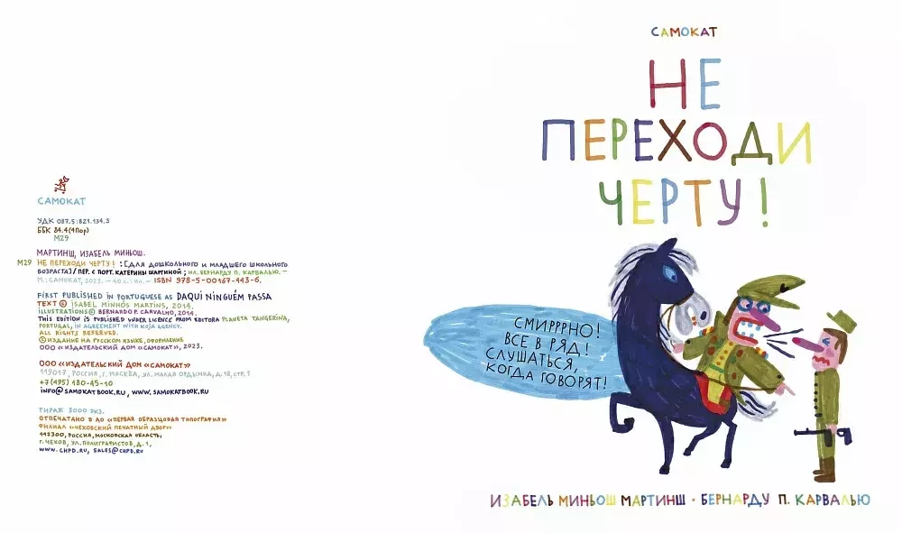 Не переходи черту!