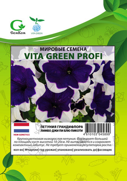 Петуния грандифлора Лимбо Джи Пи Блю Пикоти (100др) Витагрин Профи