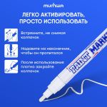 Маркер-краска, 4мм, белая, нитро-основа, MunHwa