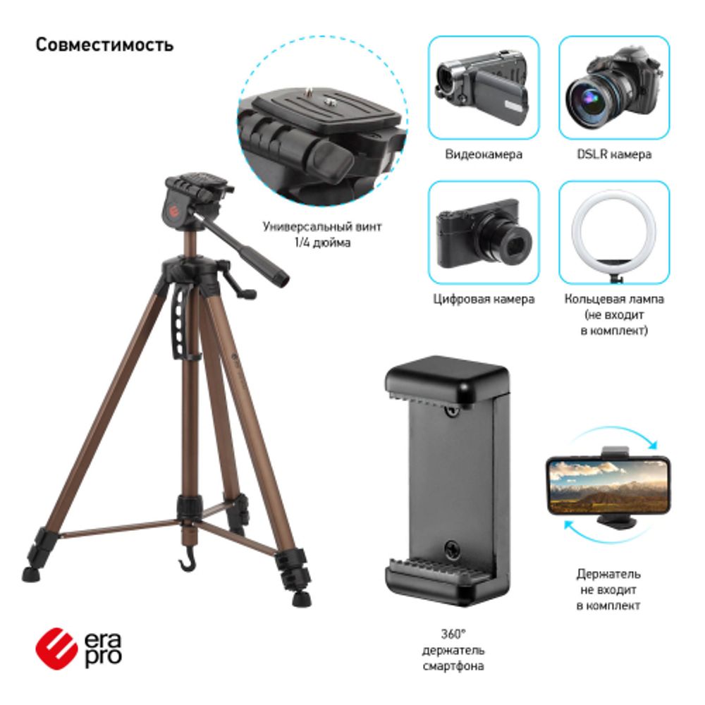 ECS-3570 Шт Era 68/165 см. 1740 г., 2 уровня, чехол, фото/видео, до 4кг