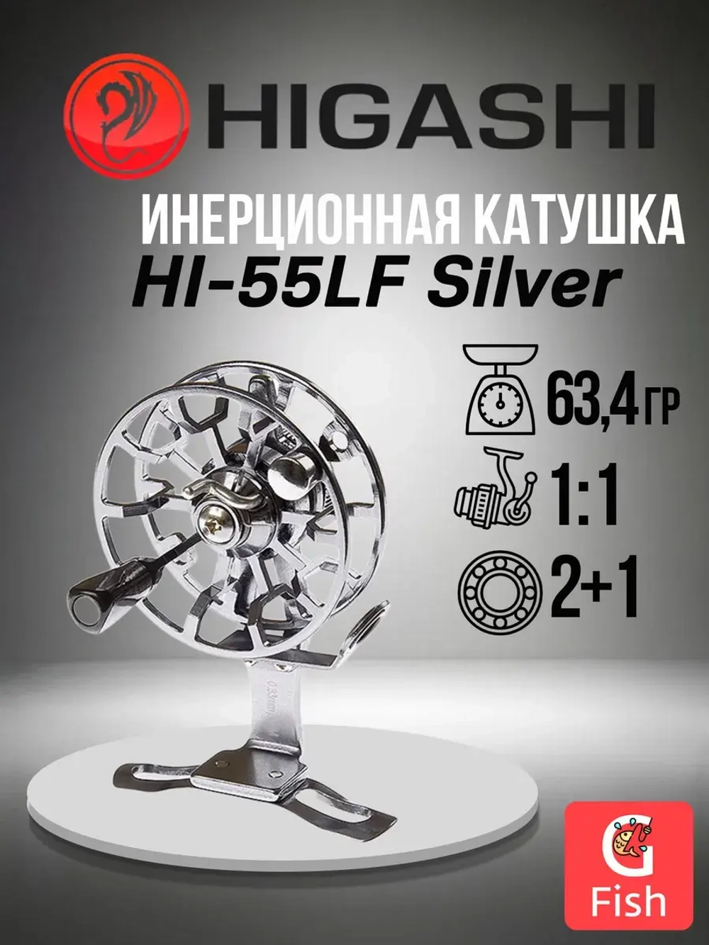 Катушка инерционная HI-55LF Silver