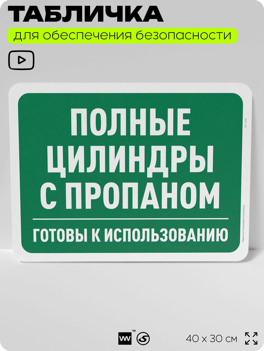 Табличка для обеспечения безопасности "Полные цилиндры с пропаном", для офиса, по охране труда для предприятия, организаций, 40х30 см, Silver Plane x Айдентика Технолоджи