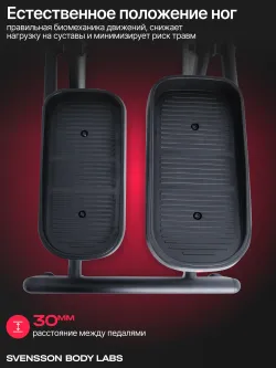 Эллиптический тренажер домашний SVENSSON BODY LABS FORGE