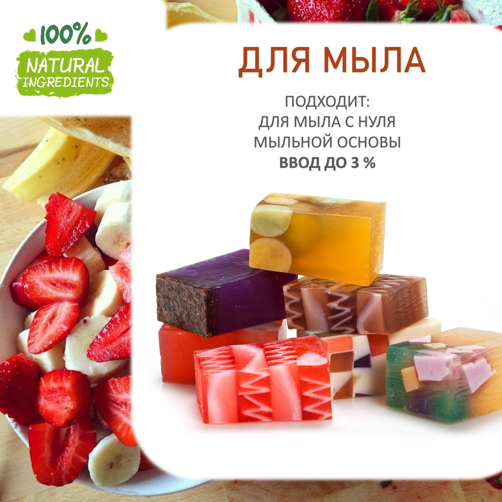 Клубника и банан, отдушка для свечей и мыла