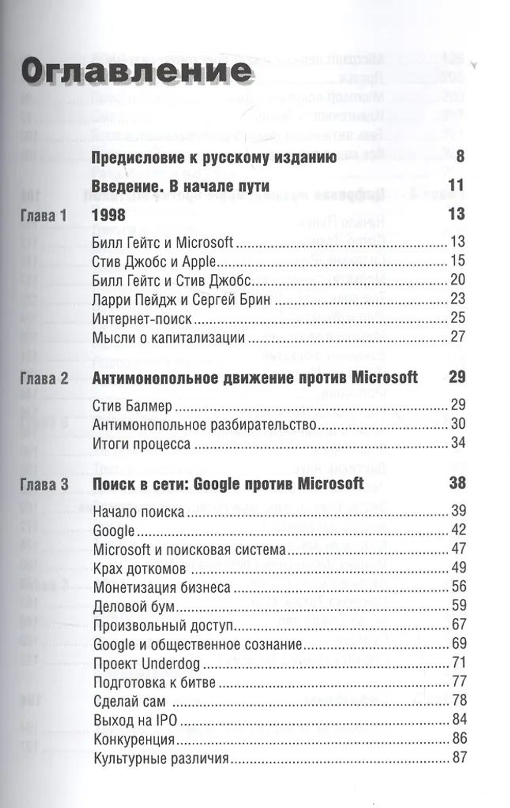 Цифровые войны: Apple, Google, Microsoft и битва за Интернет