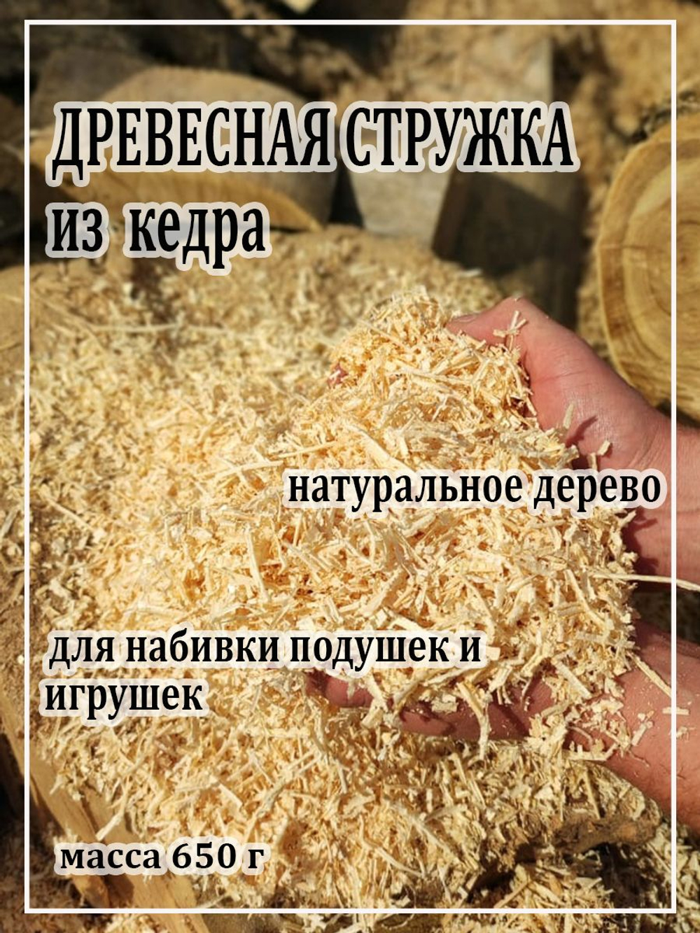 Древесная стружка из кедра. ОР2