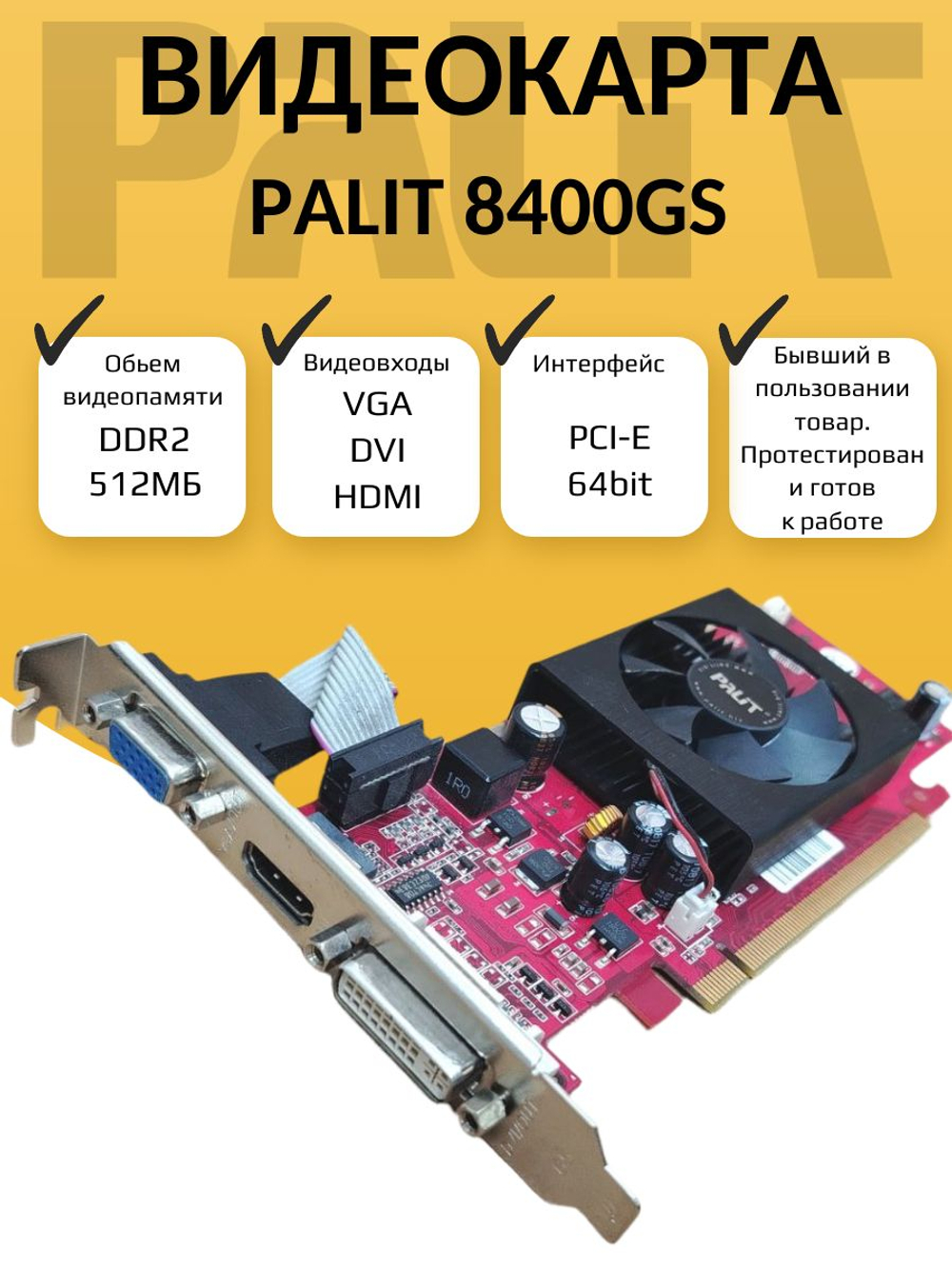 Видеокарта NVIDIA 8400GS 512МБ