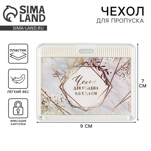 Чехол для бейджа "Геометрия",  9,2 х 7,2 см   9352153