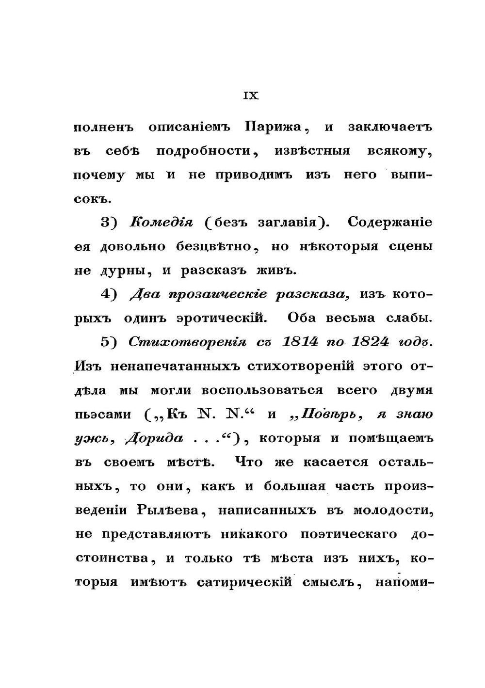 Полное собрание сочинений К.Ф. Рылеева | Рылеев Кондратий Федорович
