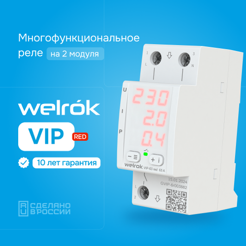 Многофункциональное реле Welrok VIP red - 40 A - Многофункциональное реле Welrok VIP-40 red