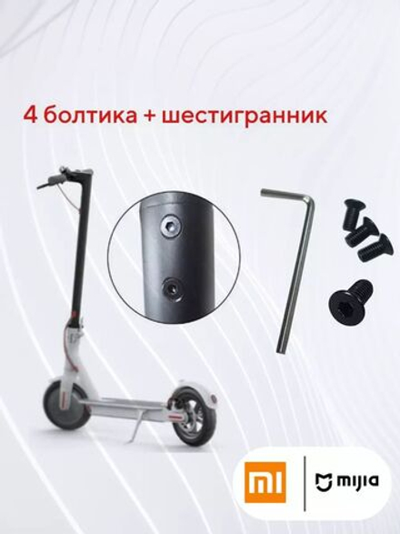 Болтики винты крепления руля для электросамоката Xiaomi
