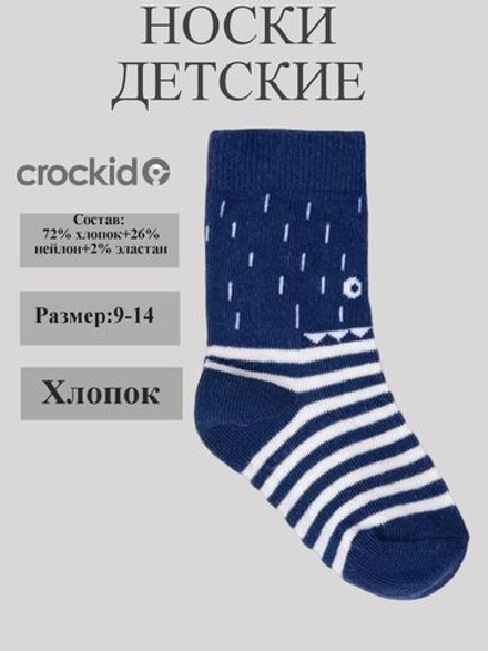 К 9591/20 Носки для мальчика